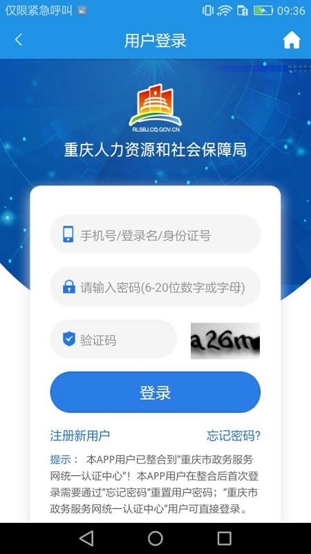 重庆人社v3.1.5截图2