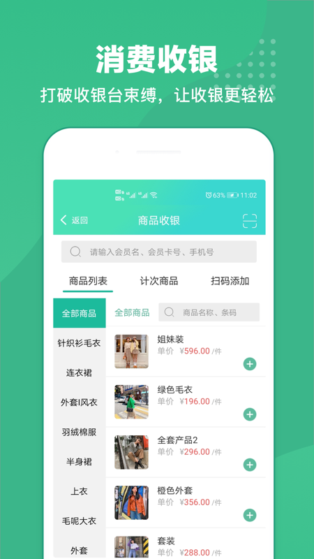 商户收银宝企业版v8.6.15截图5