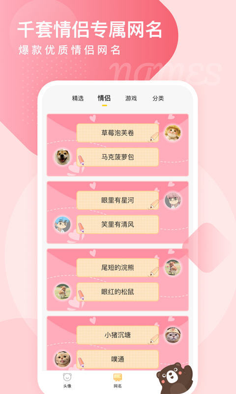 头像网名大全v1.0.2截图3