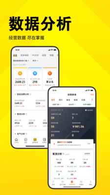 美团开店宝v9.1.2截图3