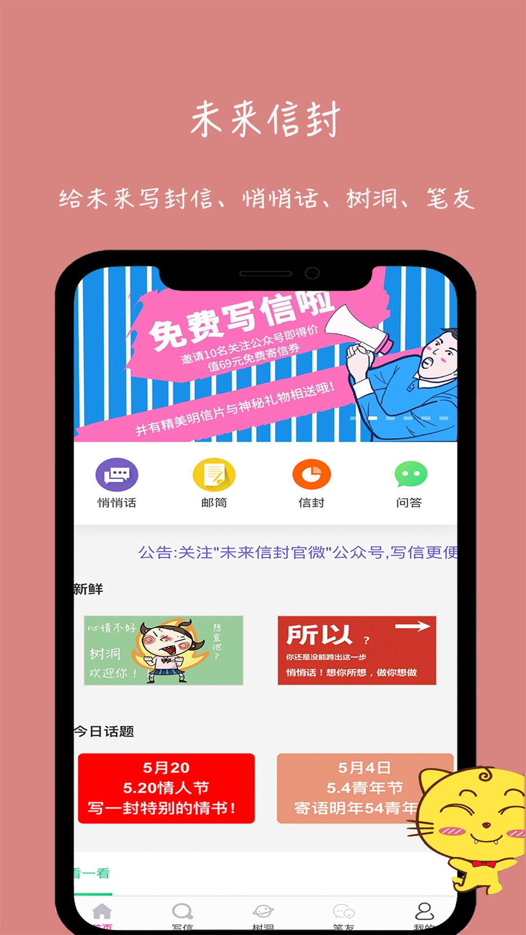 未来信封v2.2.73截图1