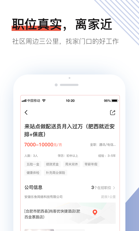 社区快聘v1.3.6截图2