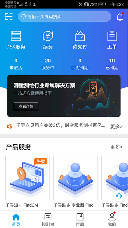 千寻位置v2.6.9截图1