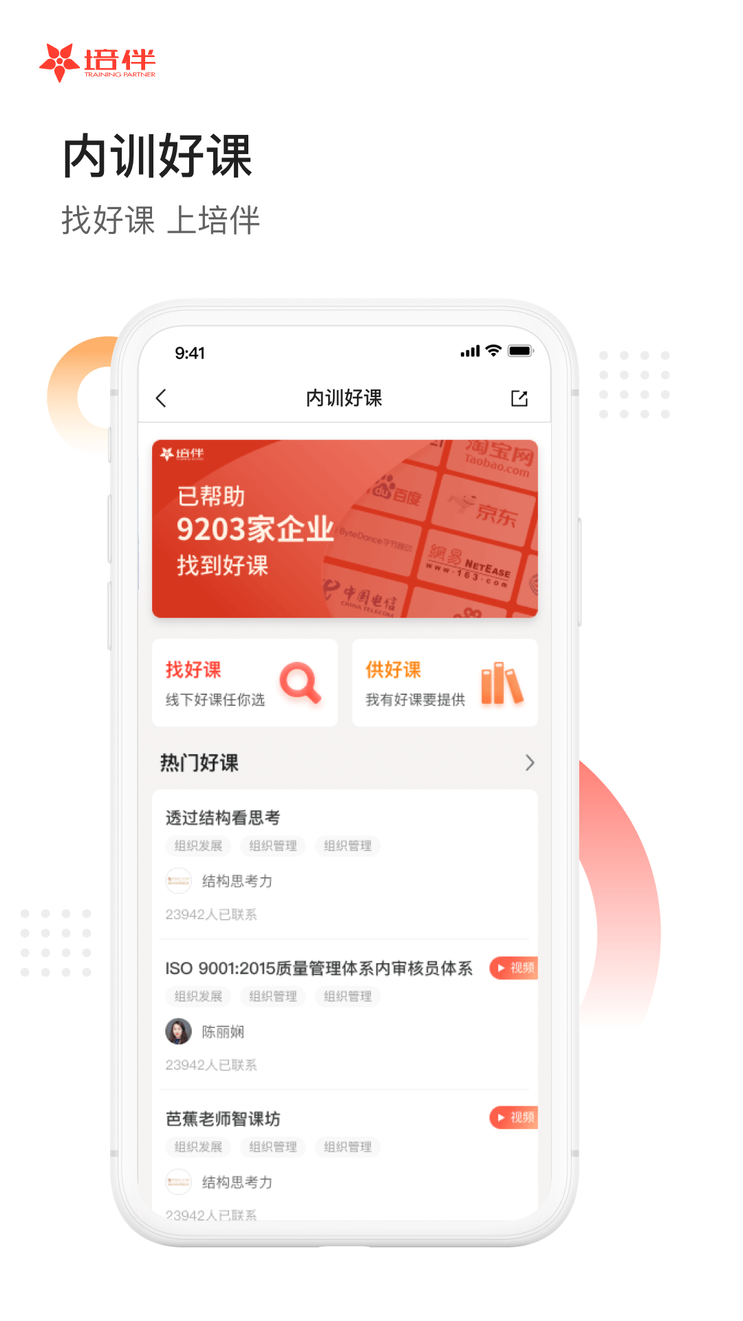 培伴v4.3.3截图3