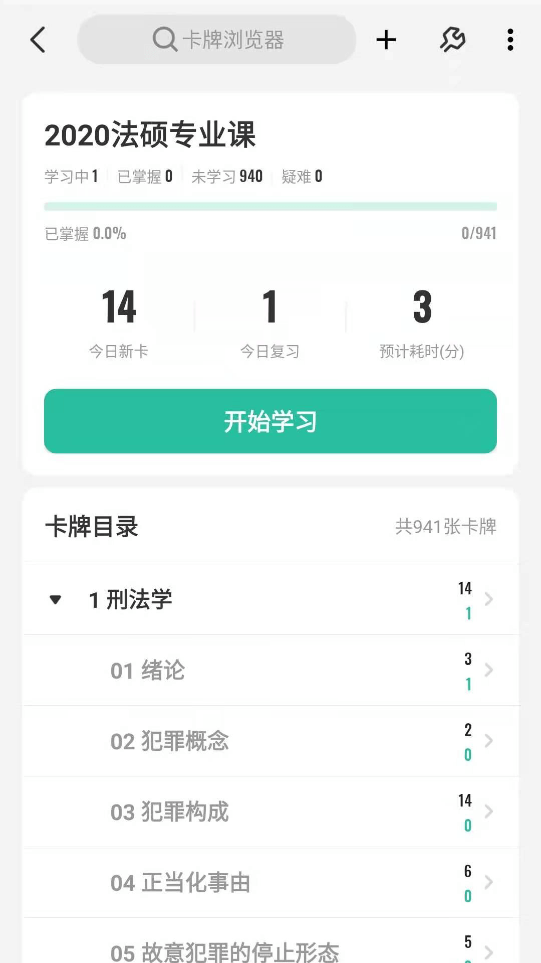 Anki志愿版v3.00.0截图2