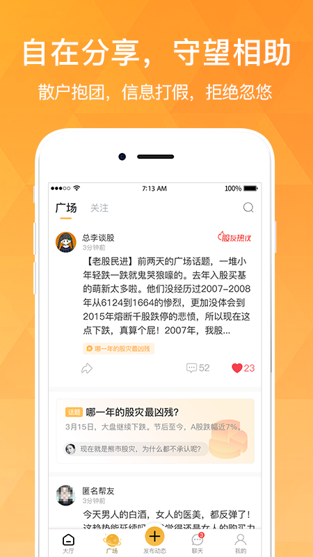 持股帮v8.2.1截图2