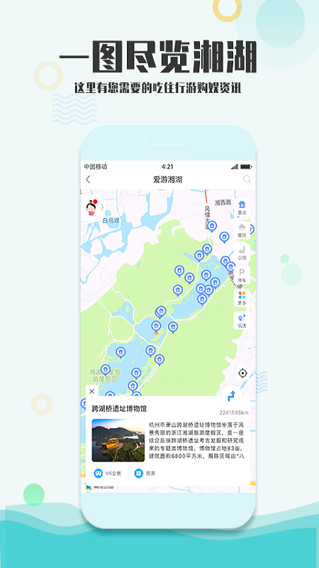 爱游湘湖截图5