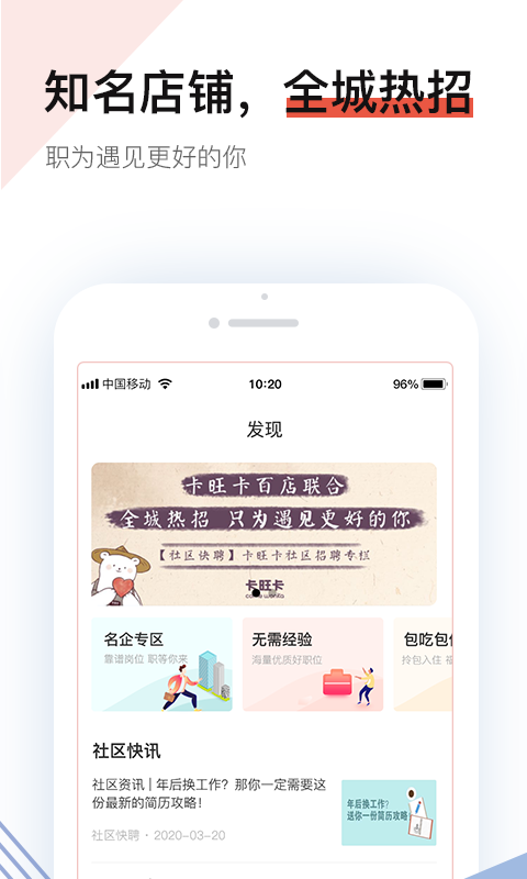 社区快聘v1.3.6截图4