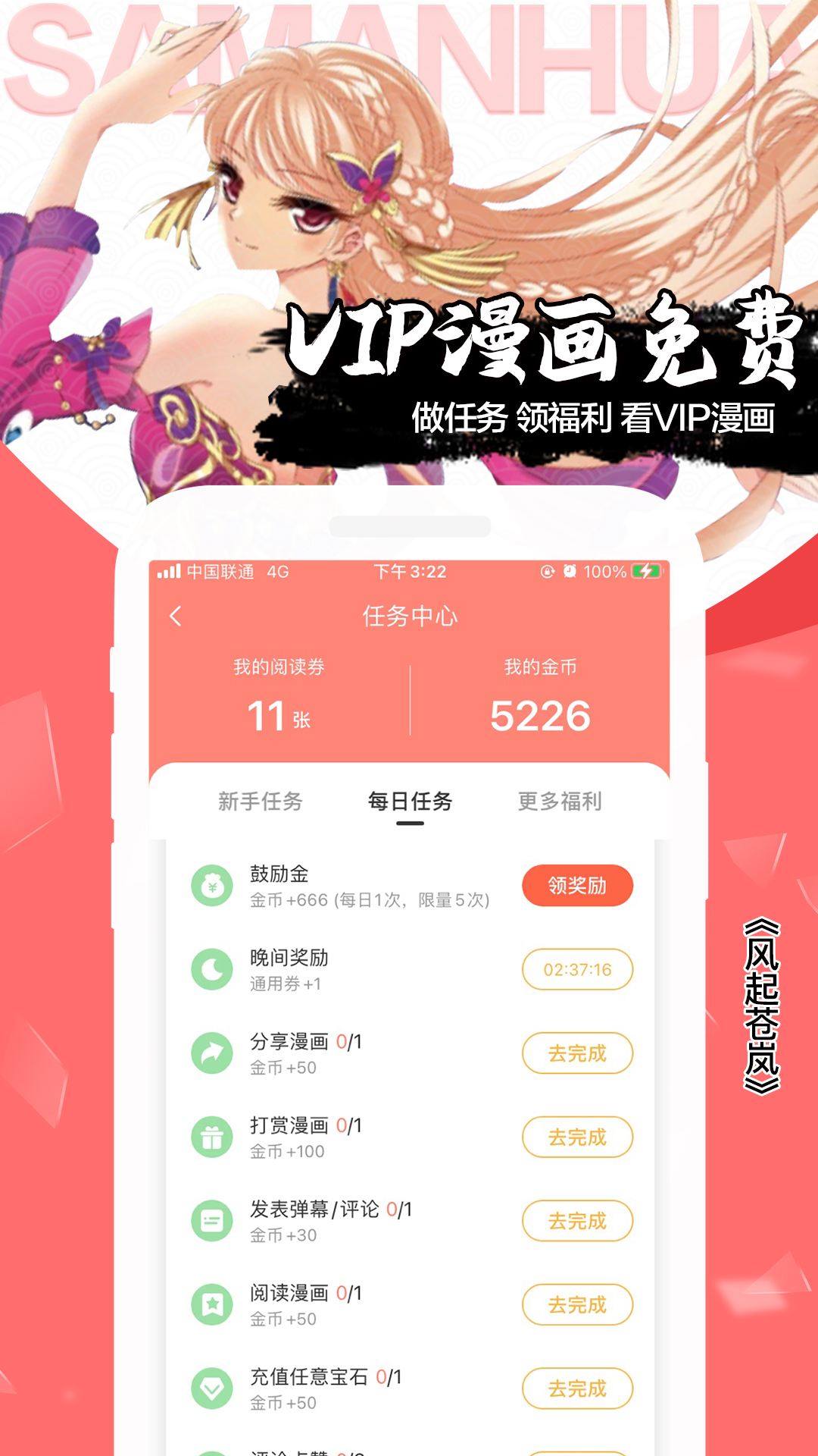 飒漫画v3.3.11截图4