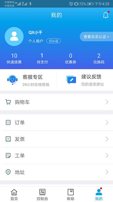 千寻位置v2.6.9截图3