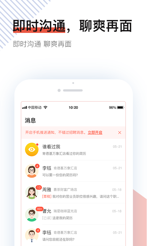 社区快聘v1.3.6截图5