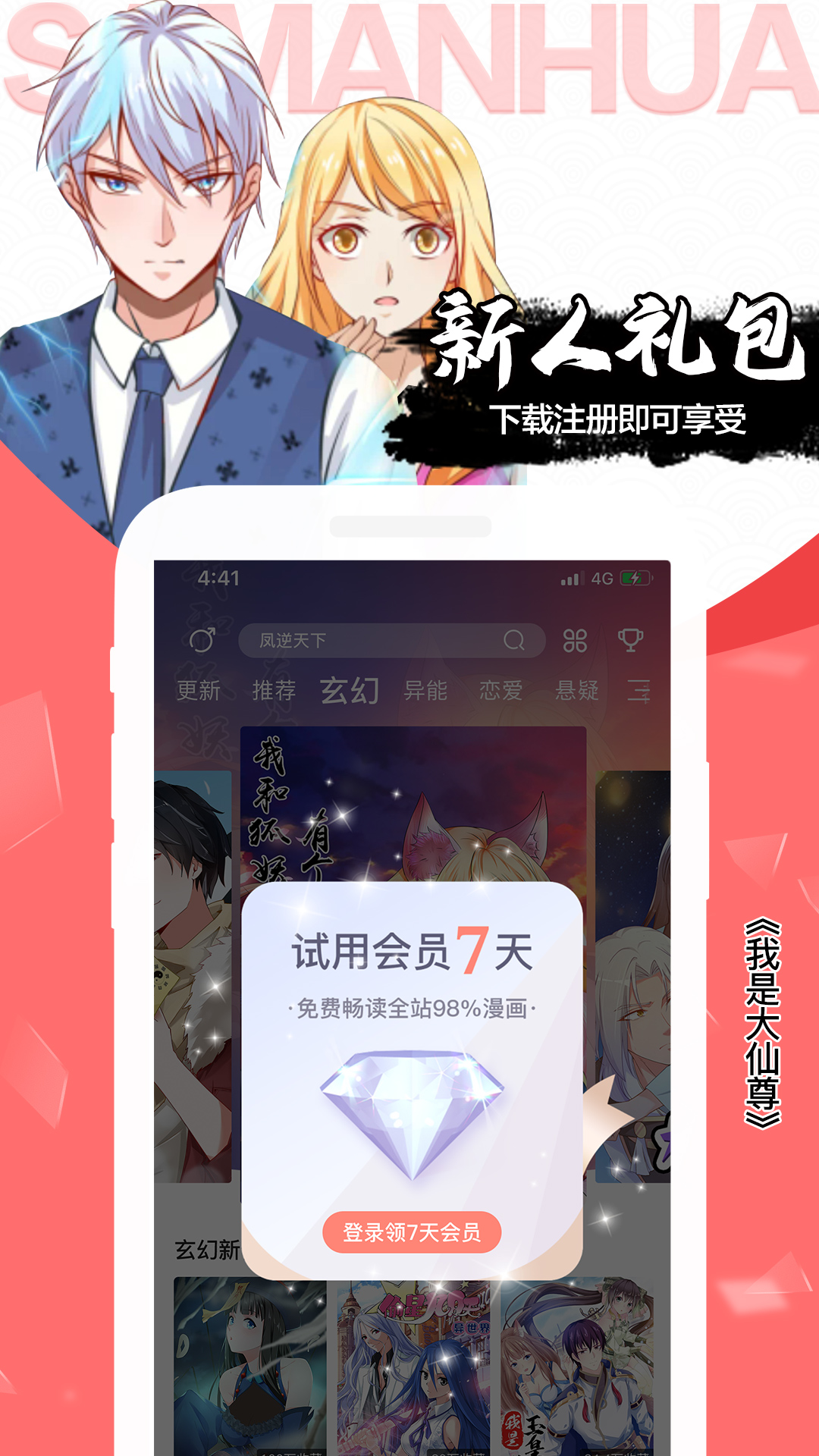 飒漫画v3.3.11截图3