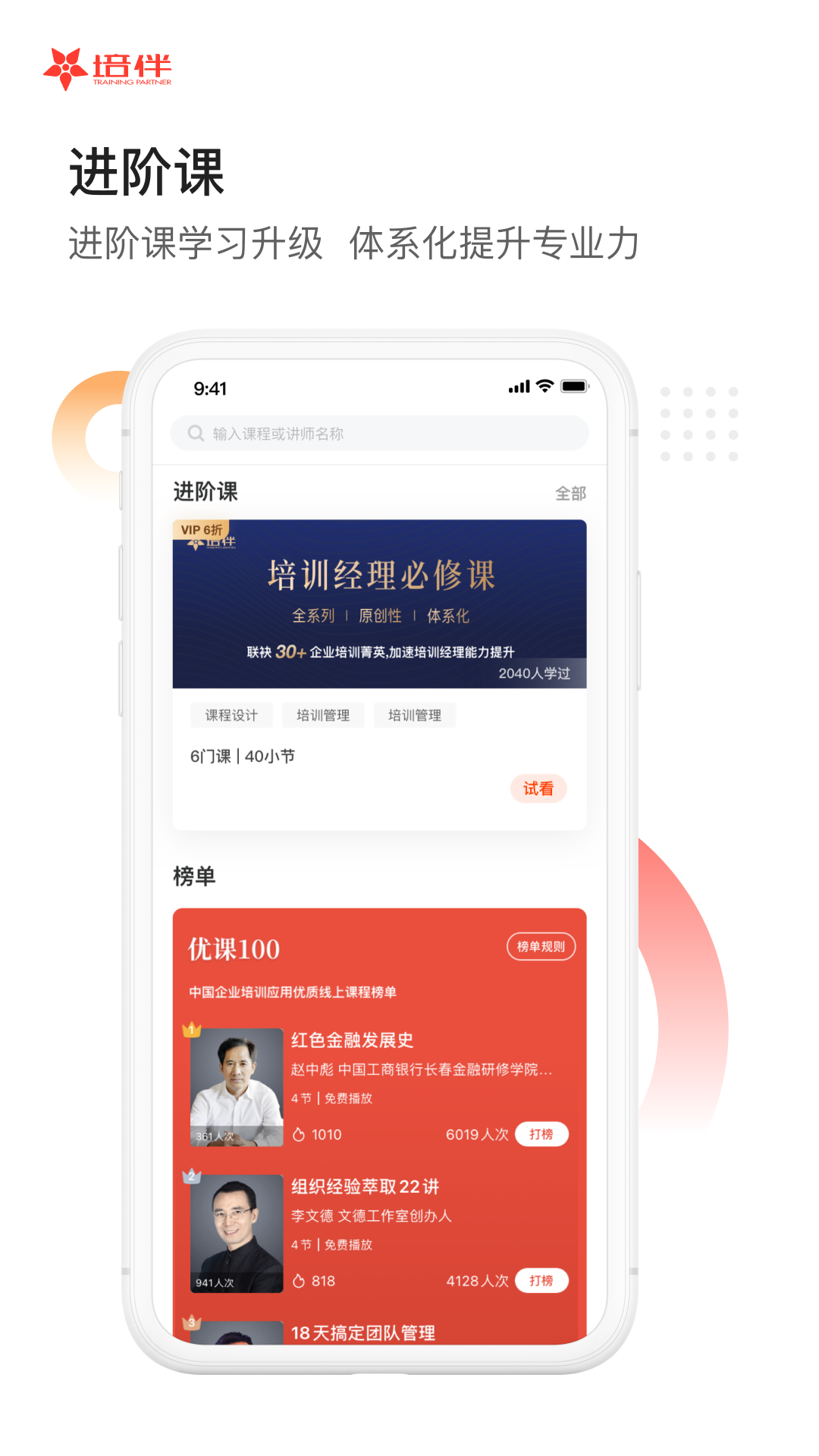 培伴v4.3.3截图5