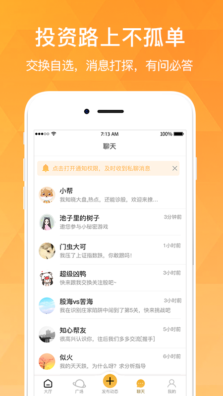 持股帮v8.2.1截图3