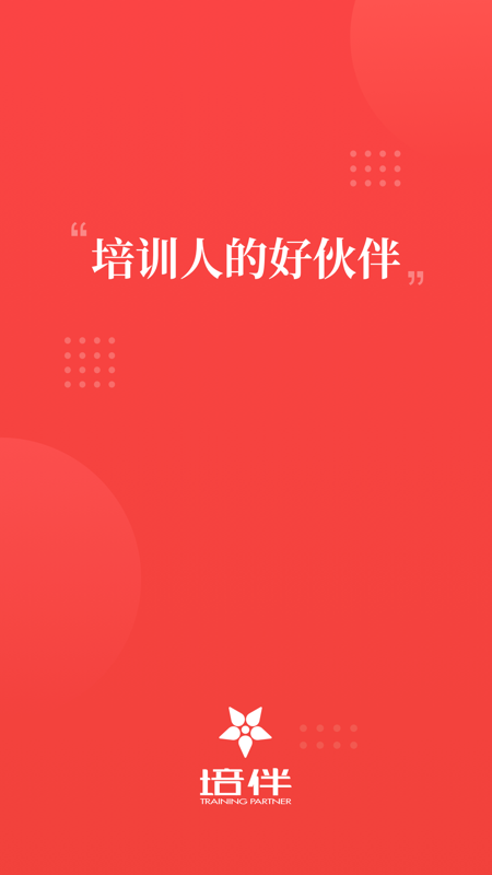 培伴v4.3.3截图1