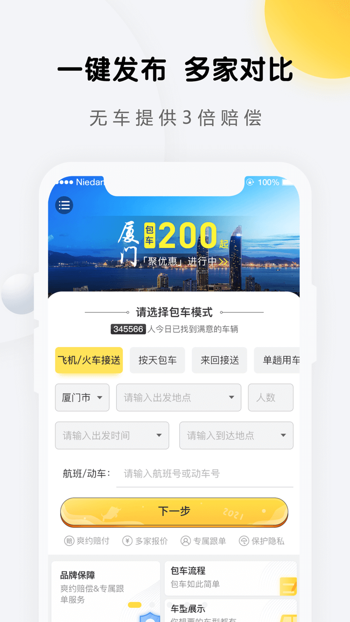 享包车出行v2.2.2截图1