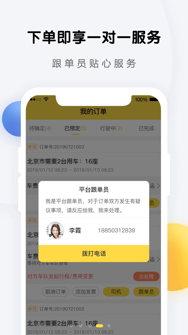 享包车出行v2.2.2截图4