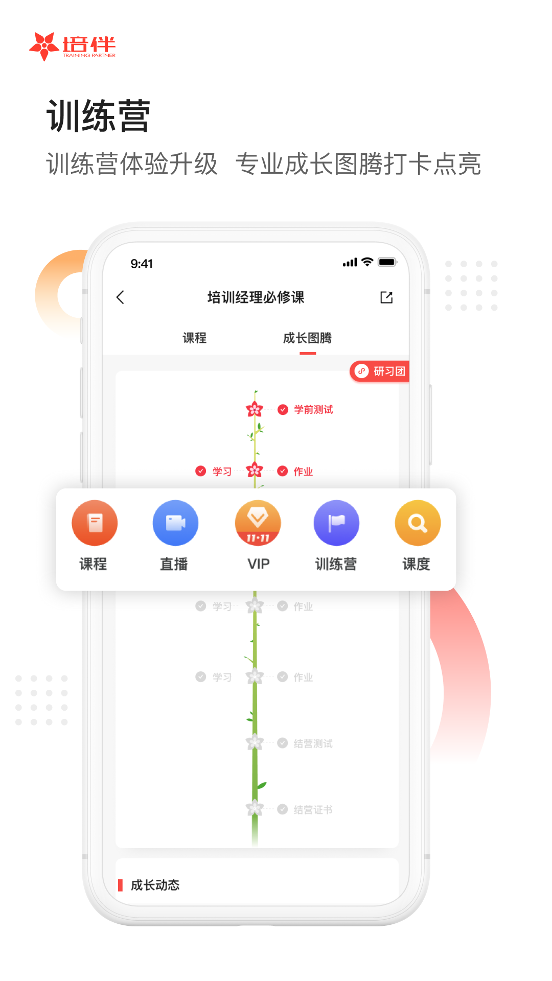 培伴v4.3.3截图4