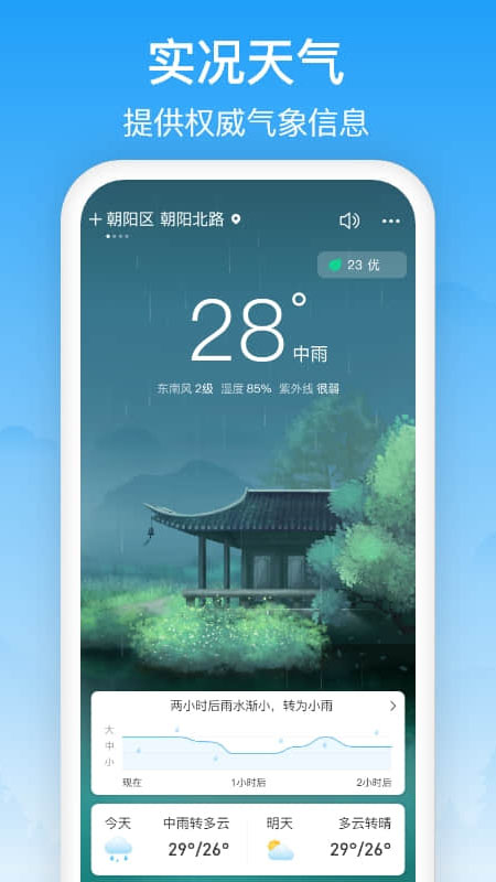 相雨天气v1.2.1截图1