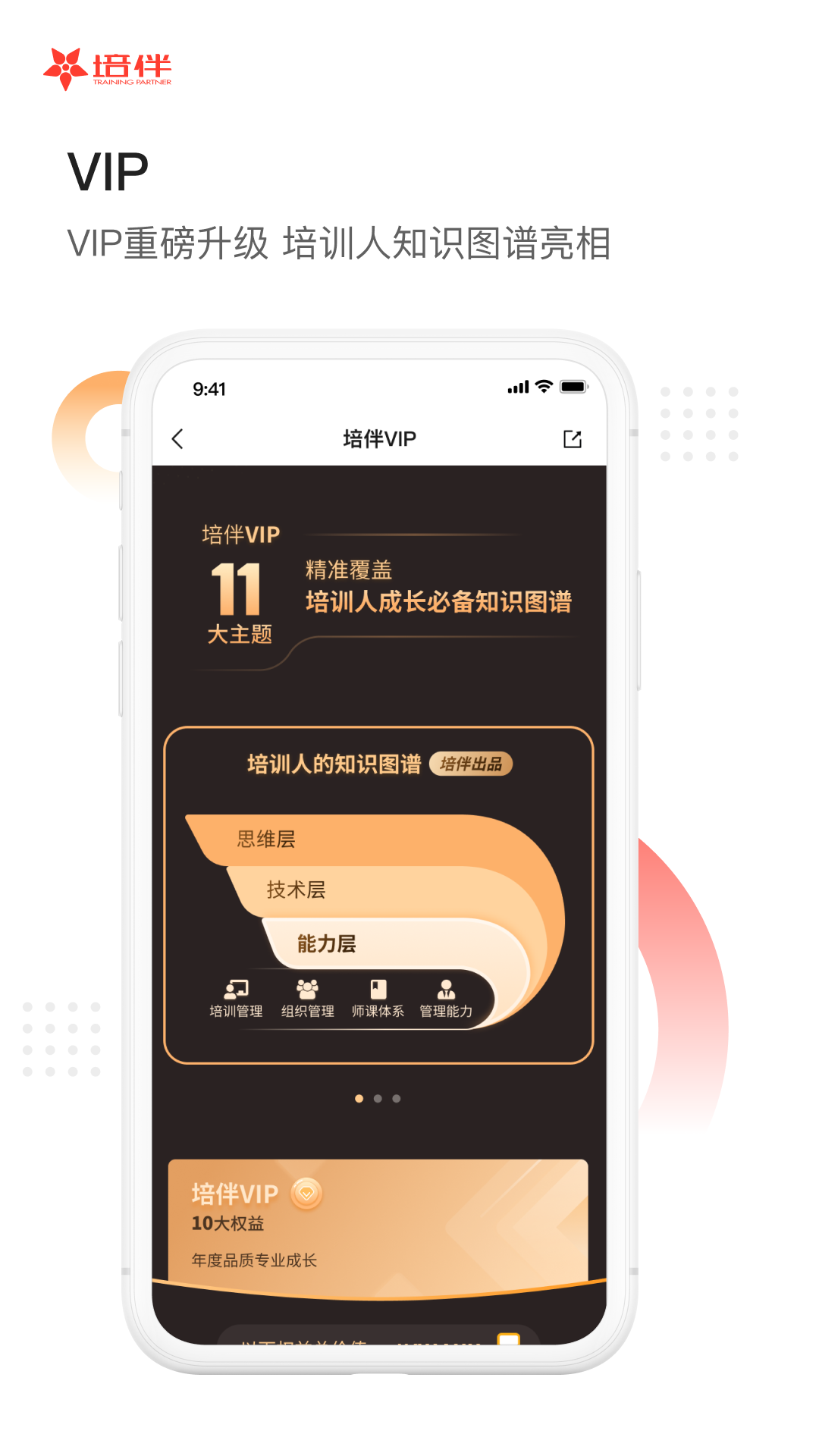 培伴v4.3.3截图2