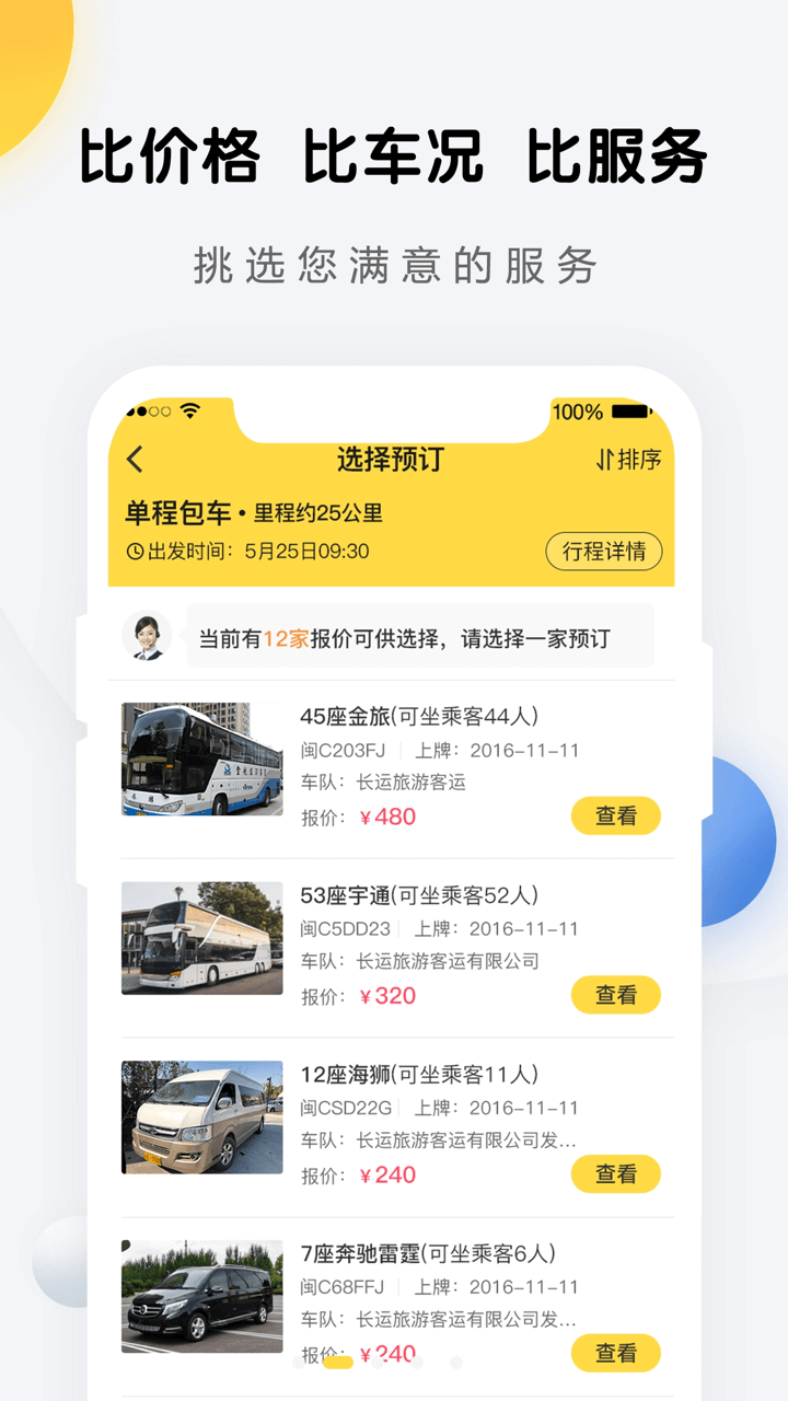 享包车出行v2.2.2截图2