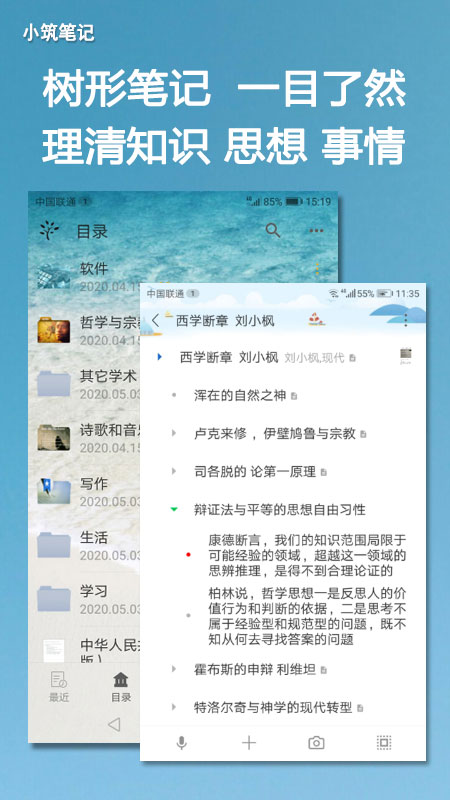 小筑树形笔记v1.32截图1