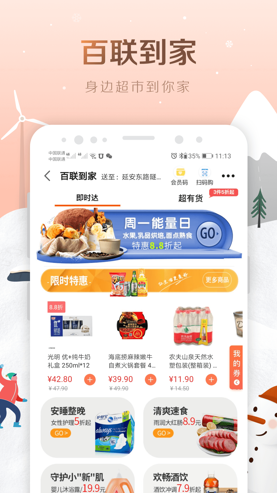 i百联v7.31.0截图1