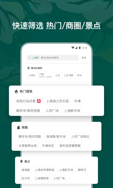 Airbnb爱彼迎v21.11.1.china截图2