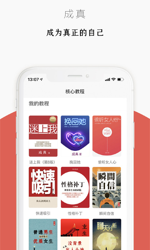 迷上我v3.2.4截图3