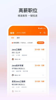 猎聘v5.3.2截图2