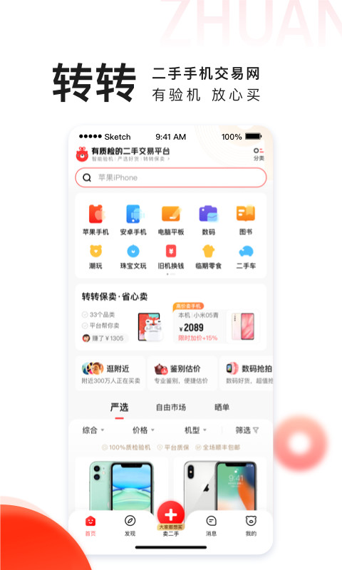 转转v8.11.5截图1