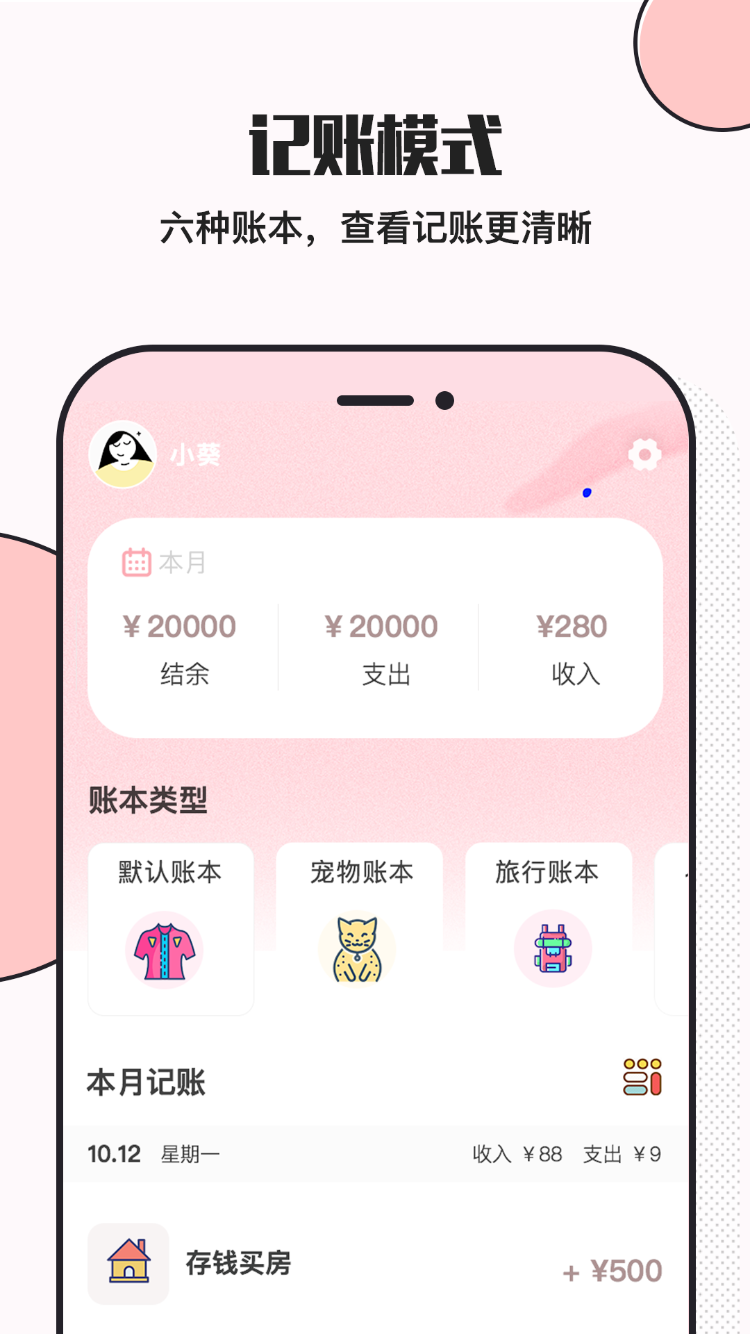 小猪存钱v3.1.2截图3