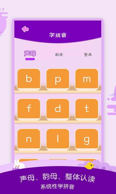 幼儿识字v1.5.2截图3