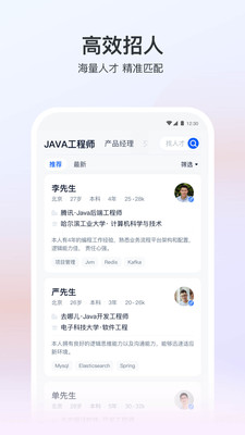 猎聘v5.3.2截图5