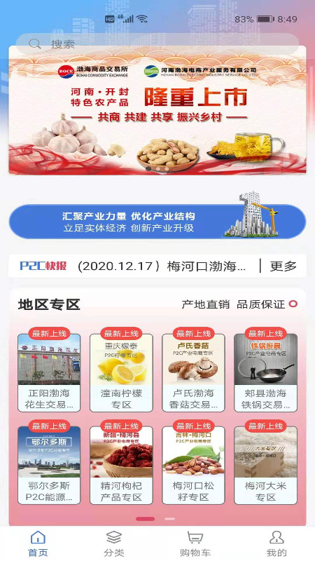 P2C产业电商v2.6.3截图1