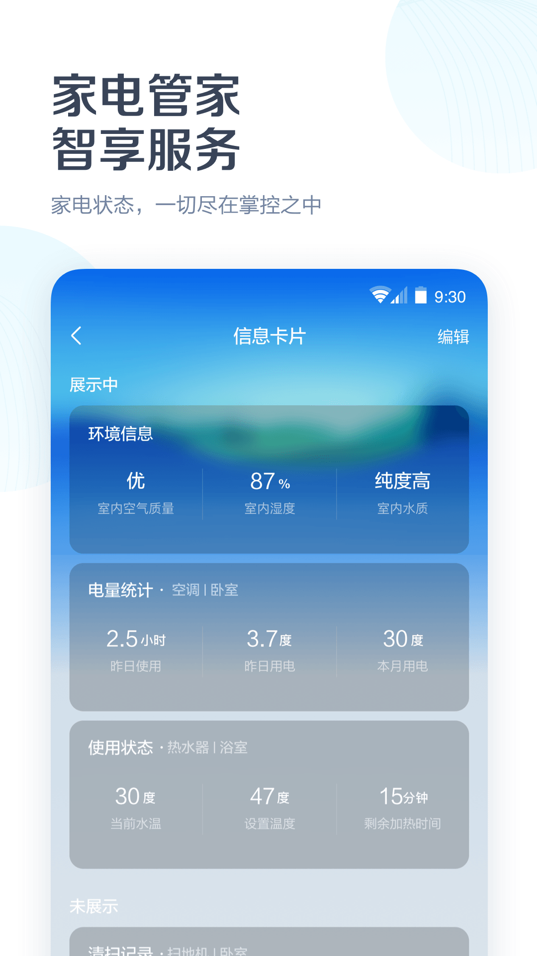 美的美居v7.3.0.44截图2