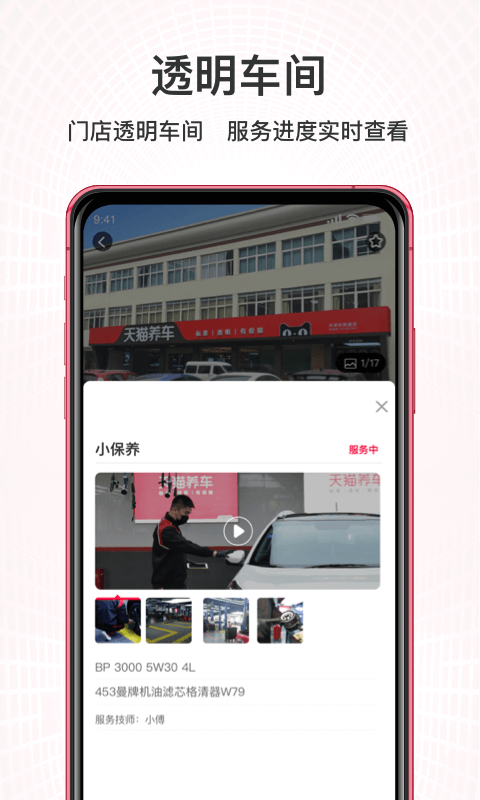 天猫养车v1.10.1截图2