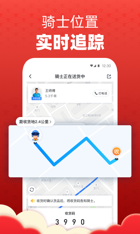 达达快送v8.8.0截图4