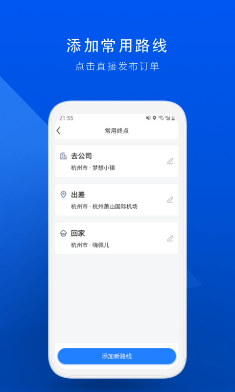 顺风车v6.8.8截图2