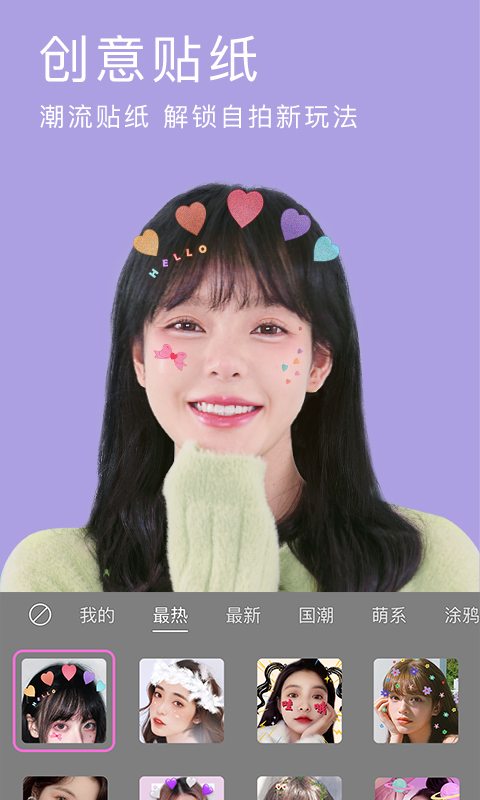 美颜相机v9.7.60截图4