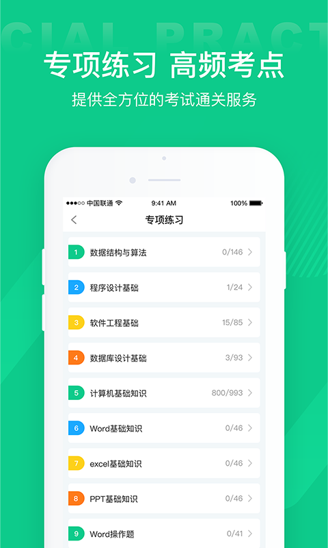 计算机二级通关宝典v1.0.2截图3