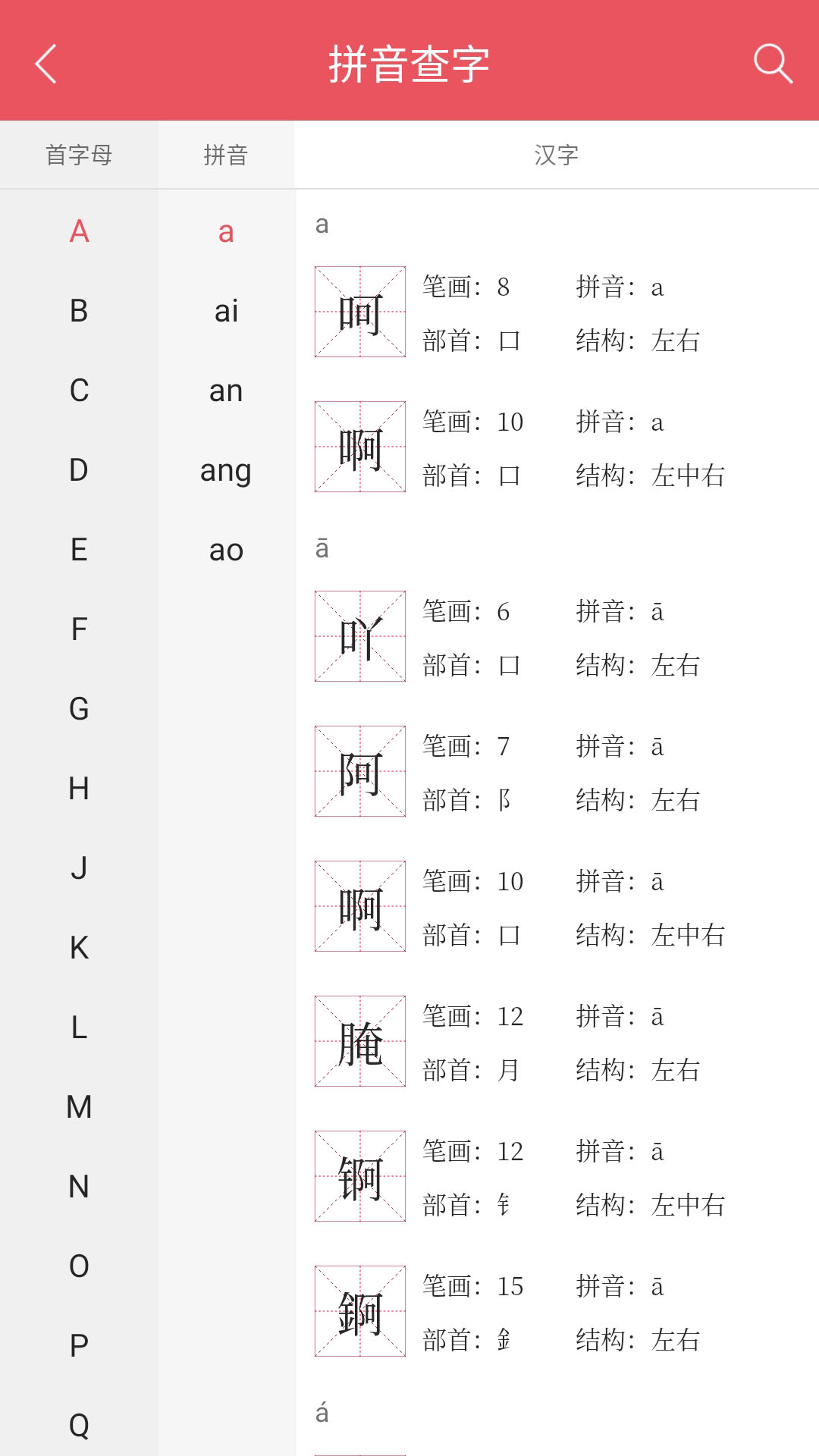 掌上汉语字典v1.4.00截图3