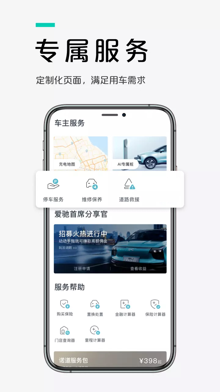 爱驰汽车v2.14.0截图2