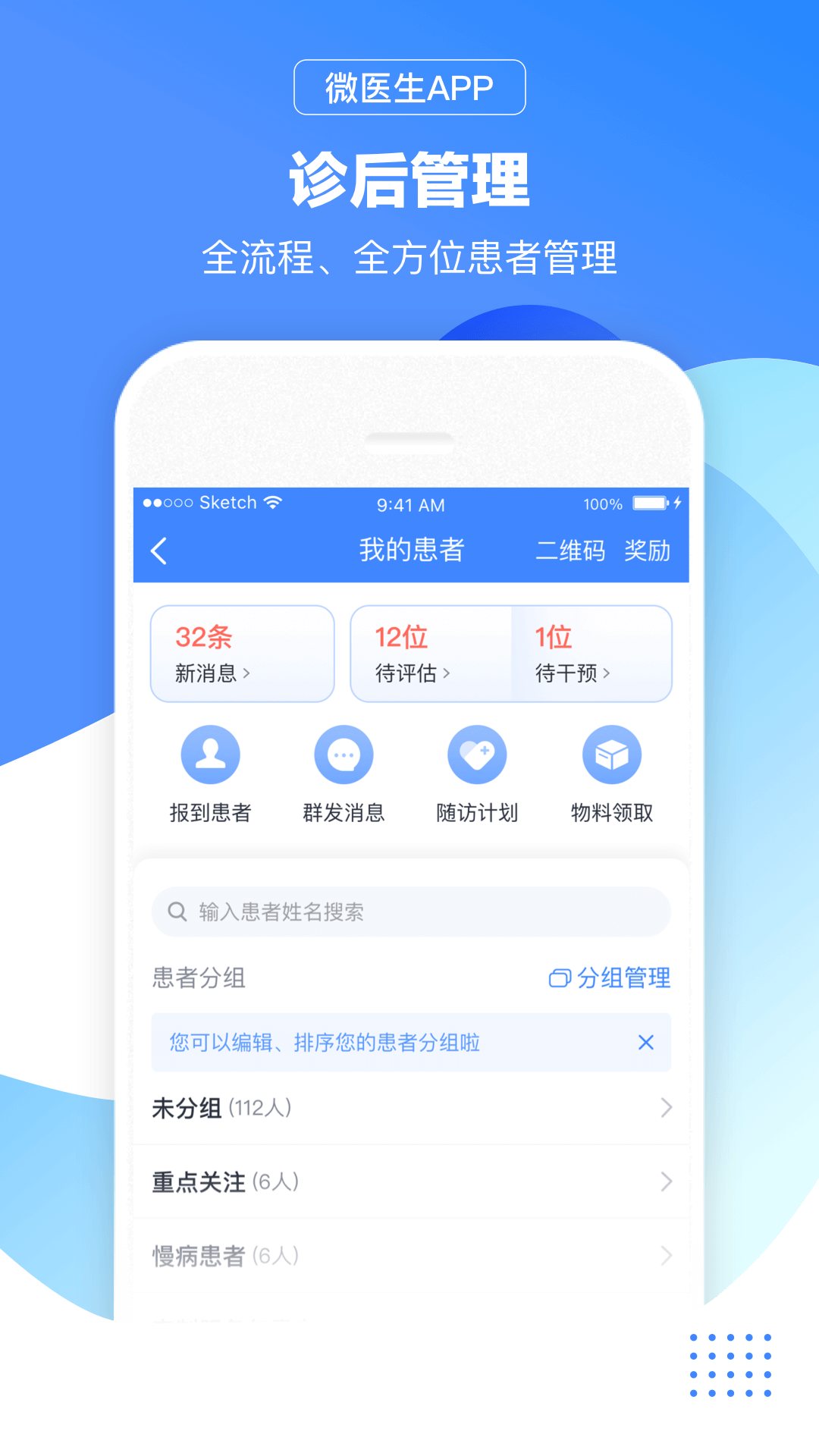 微医生v4.2.5截图3