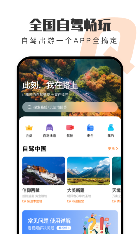 趣兜风v2.3.5截图1