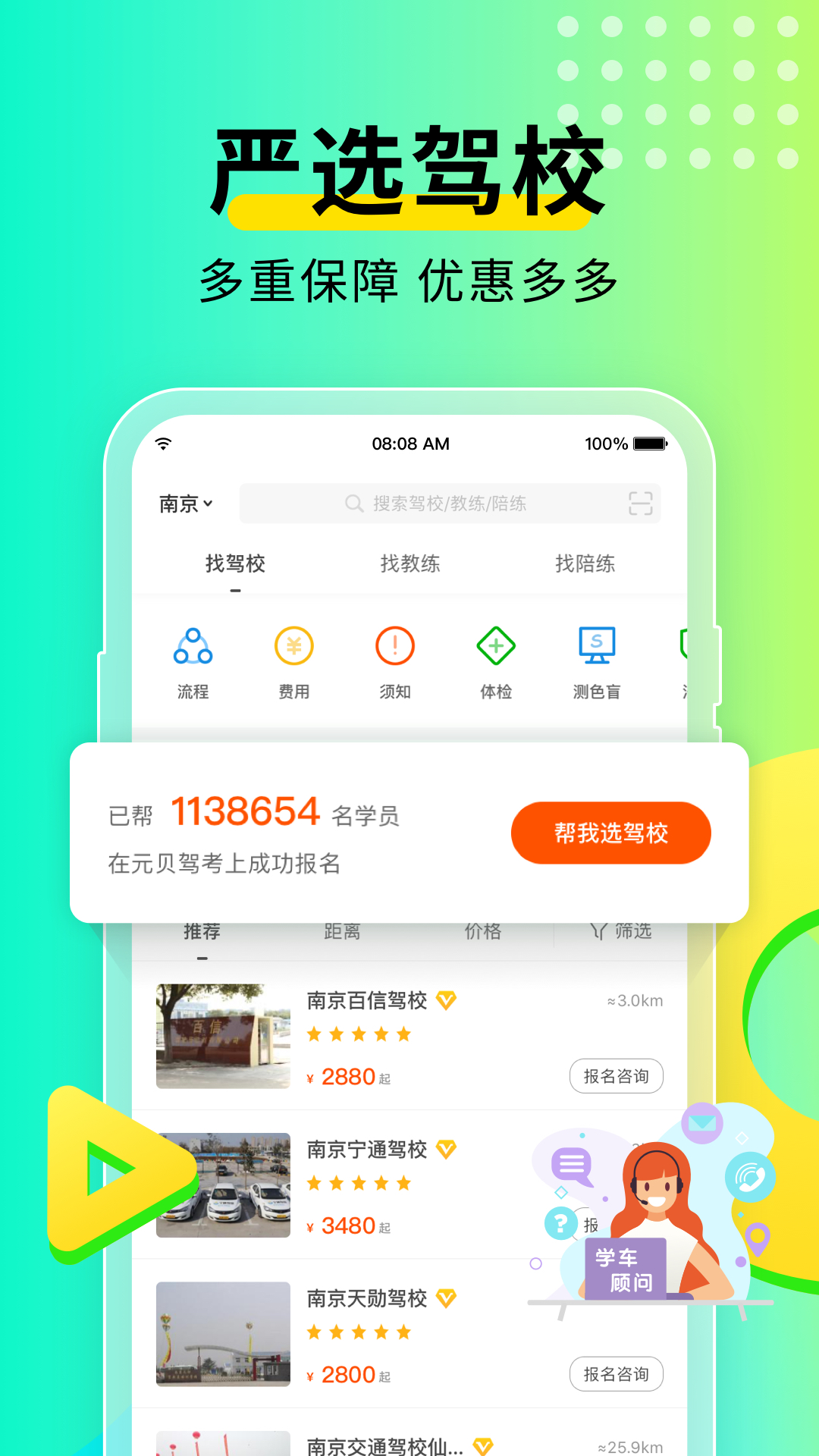 元贝驾考v8.7.1截图5