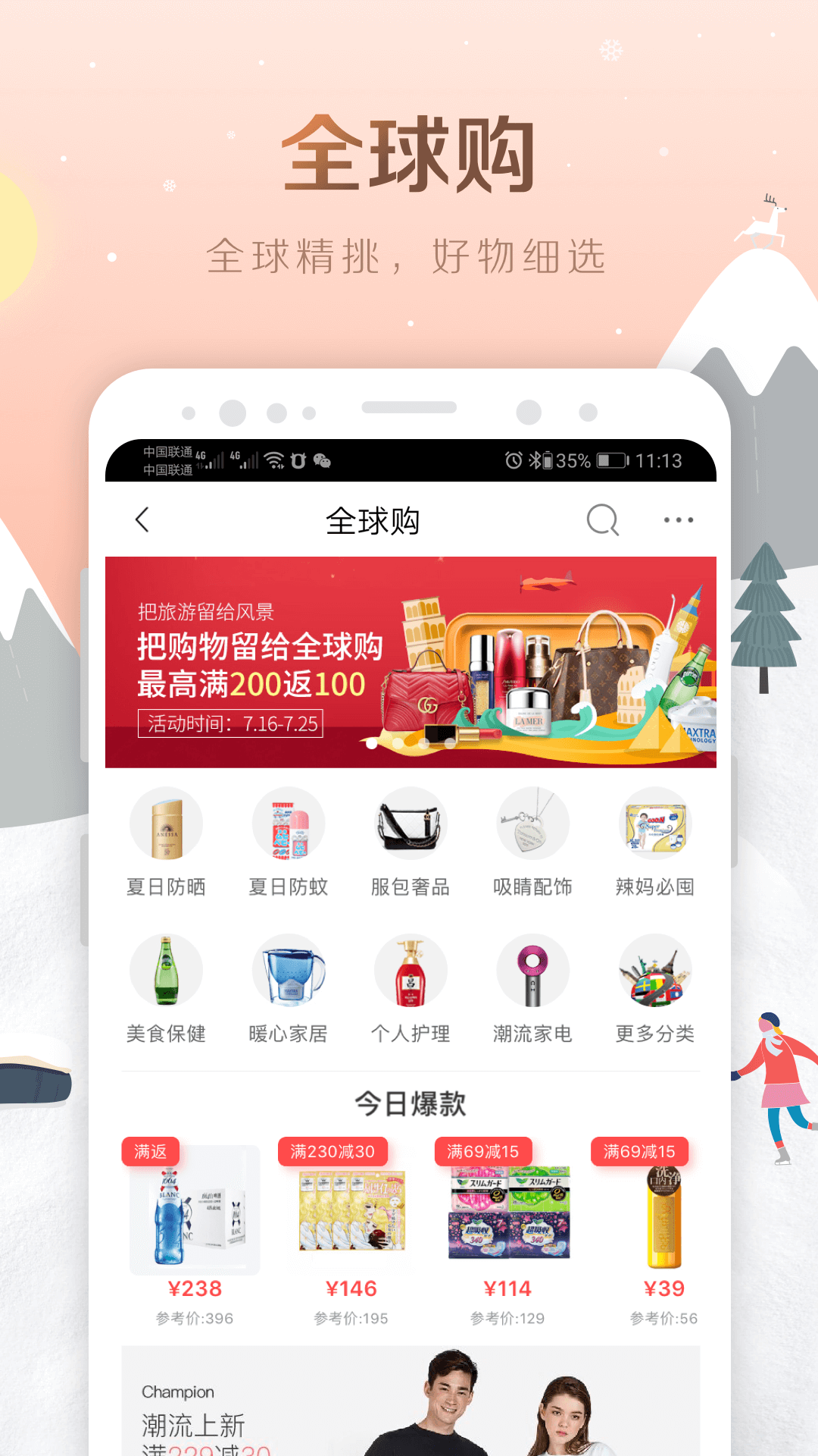 i百联v7.31.0截图4