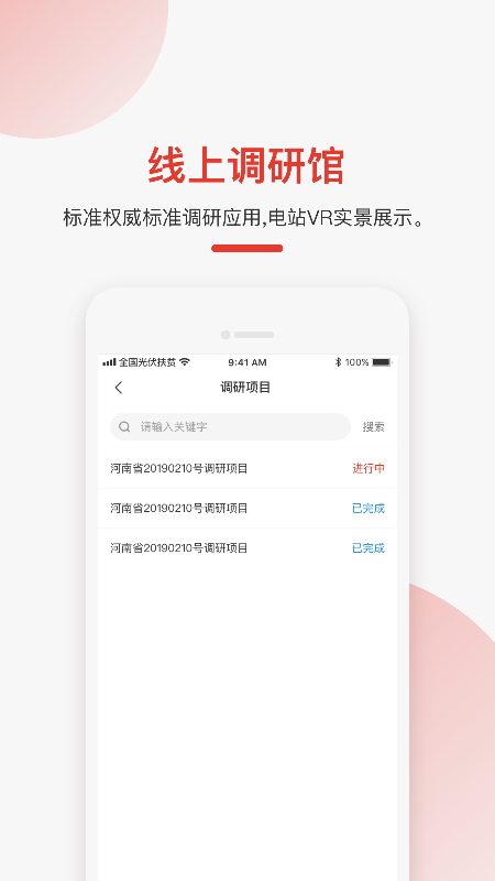 全国光伏监测v2.0.4截图4