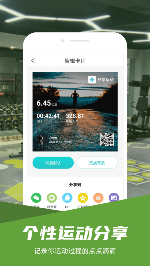 舒华运动v3.6.2截图4