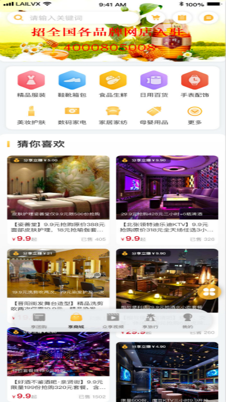 来旅行v6.0.0截图2